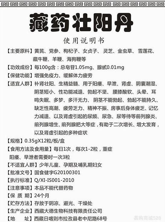 藏药状阳丹多少钱