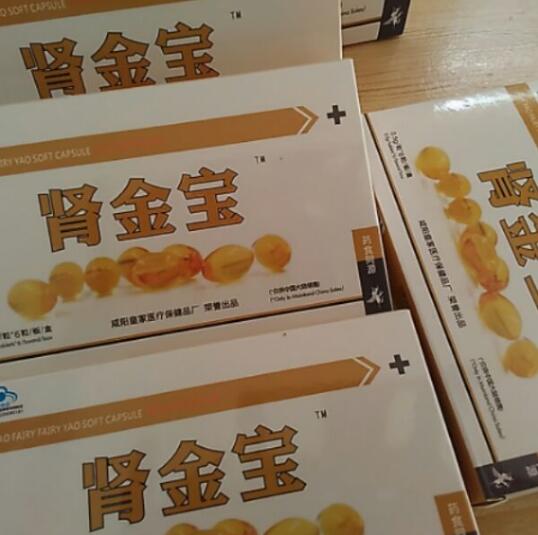 香港黄金肾宝一瓶10粒图片