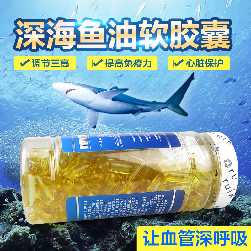 深海鱼油软胶囊