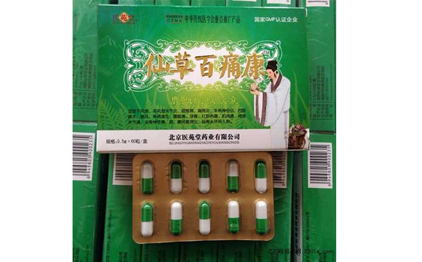21保健品网 保健品供求 仙草百痛康正品鹿血蛇蚁胶囊-是真的吗