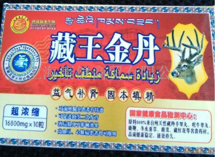 保健品供应_保健品供应商信息藏王金丹功效_ - 21保健品网