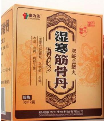 湿寒筋骨丹正品价格,好吗,官方网站