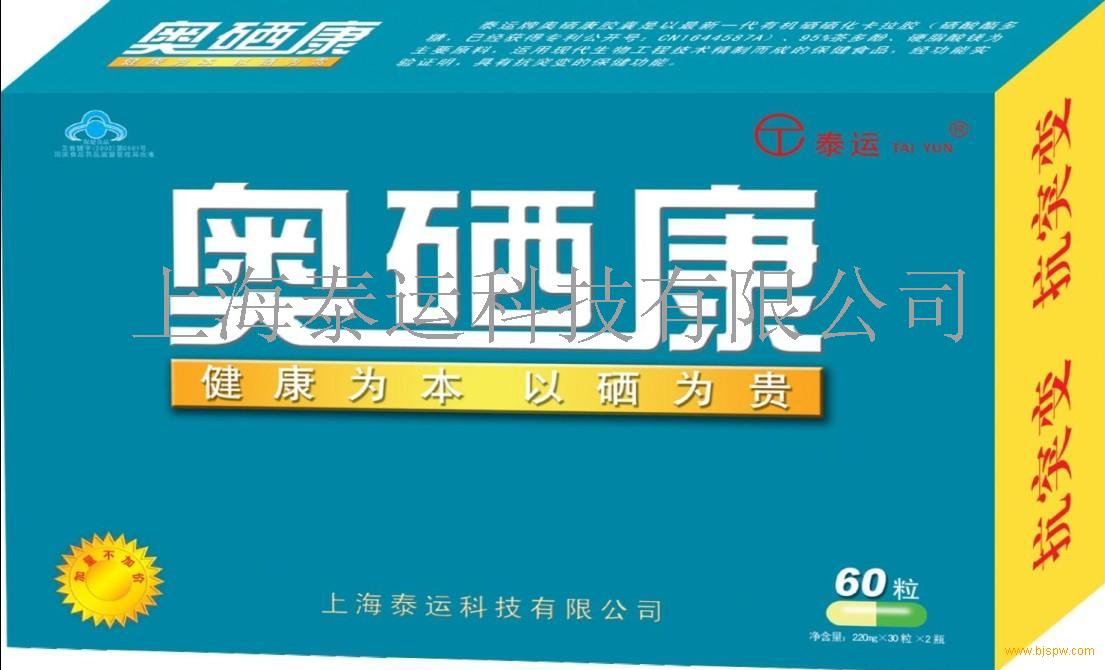 (蓝帽) 奥硒康胶囊