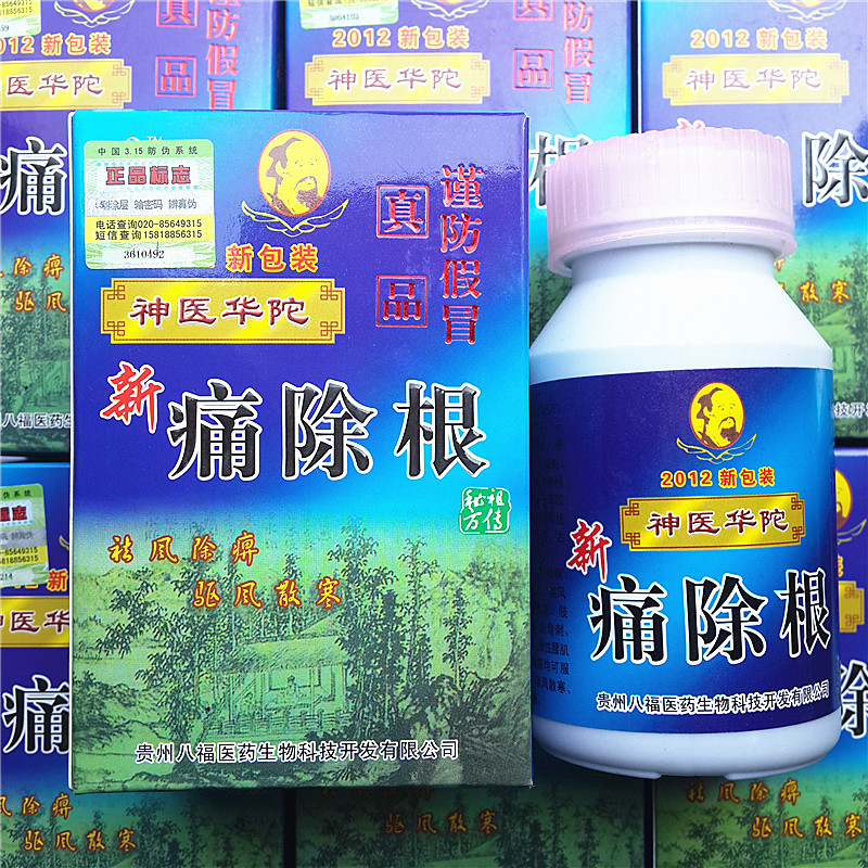 新痛除根胶囊【正品】官方网站 价格多少