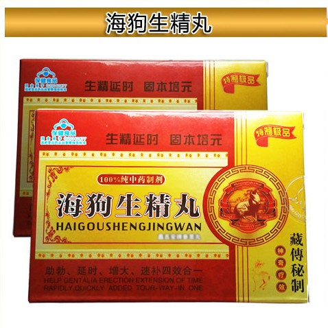 海狗生精丸正品价格正品保证多少钱