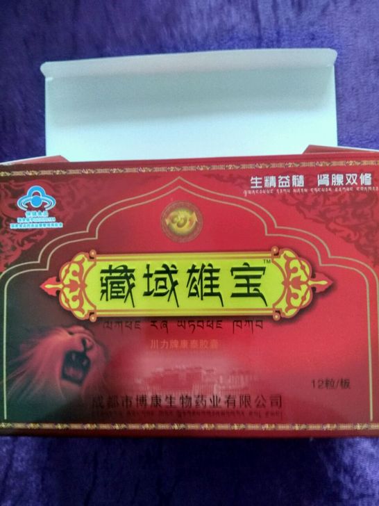 【供应】藏域雄宝官网价格 正品哪里买