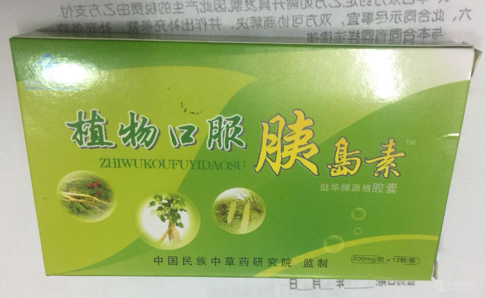 保健品供应_保健品供应商信息植物口服胰岛素_ - 21保健品网