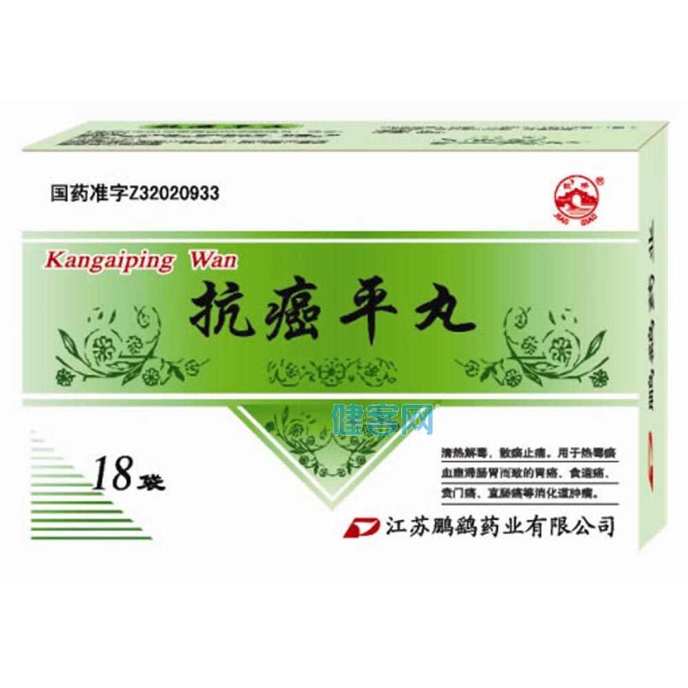 抗癌平丸《官方网站》——多少钱