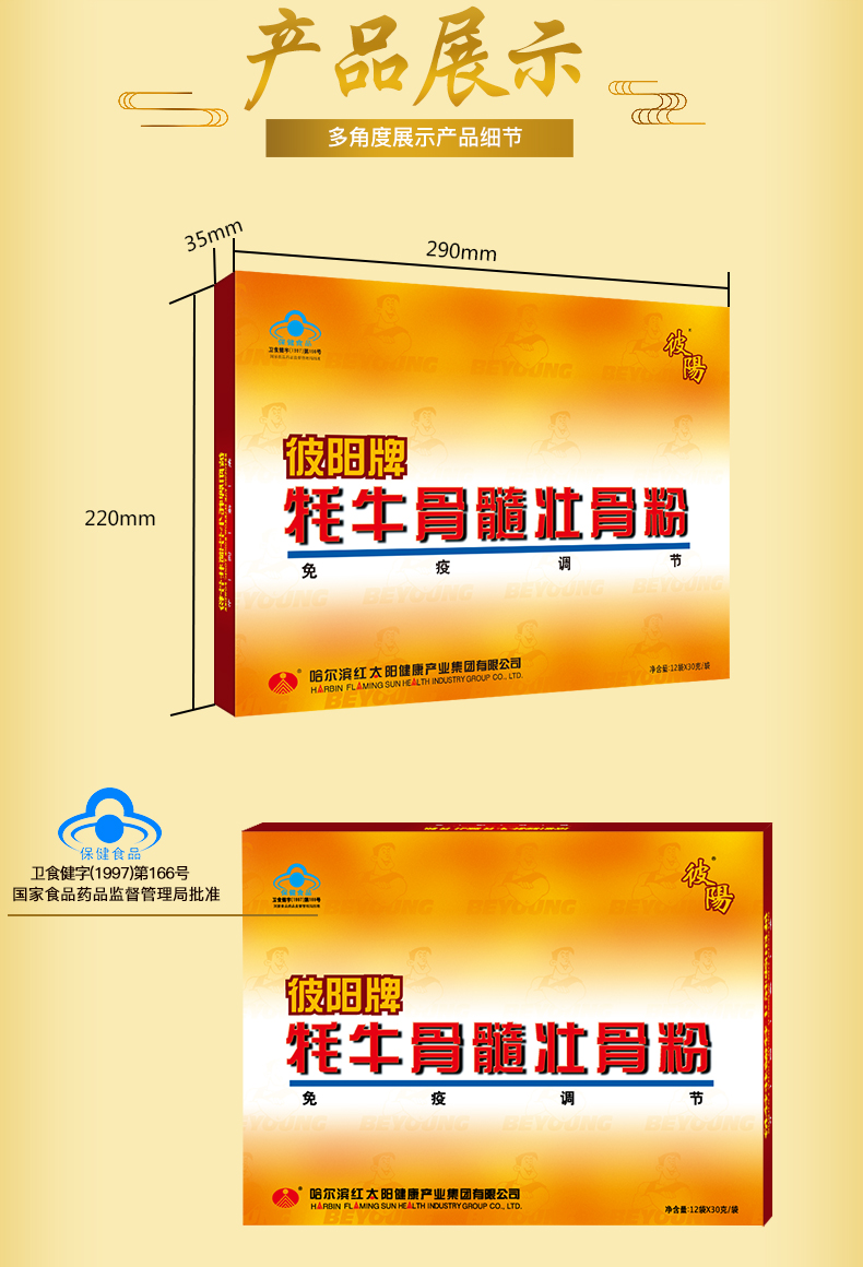 彼阳牌牦牛骨髓壮骨粉到底多少钱【官方网站】