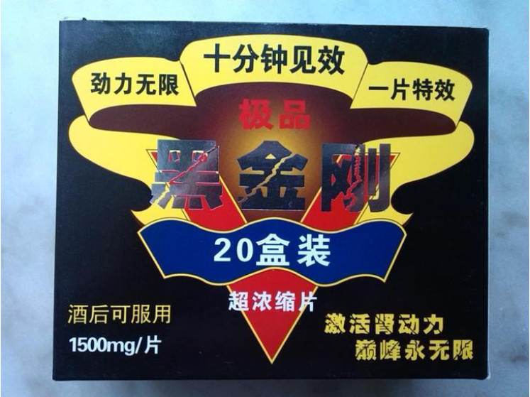 产品名称: 极品黑金刚正品价格 效果好不好