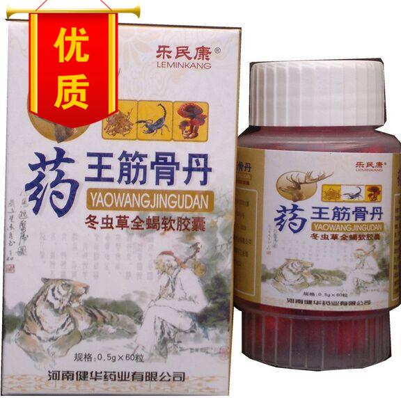 药王筋骨丹多少钱一盒//一盒多少粒///如何购买?买前可以先咨询