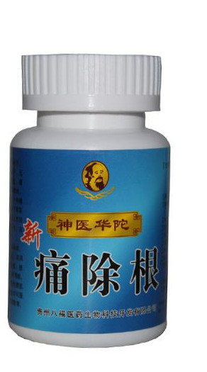 保健品供应_保健品供应商信息痛除根胶囊_ - 21保健品网