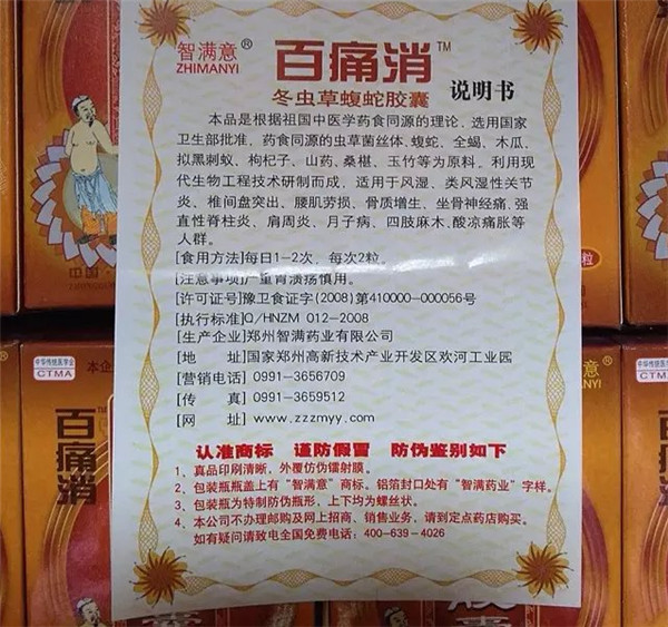 冬虫草蝮蛇胶囊功效与作用怎么购买