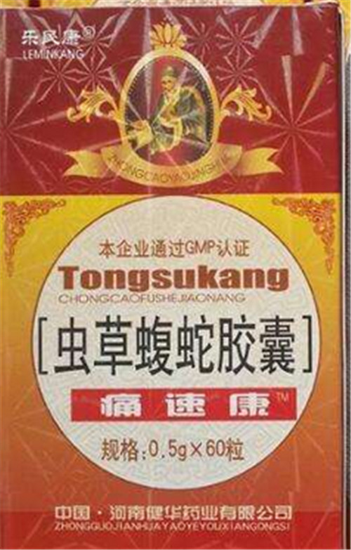 虫草蝮蛇胶囊 效果到底是真是假〔不看后悔