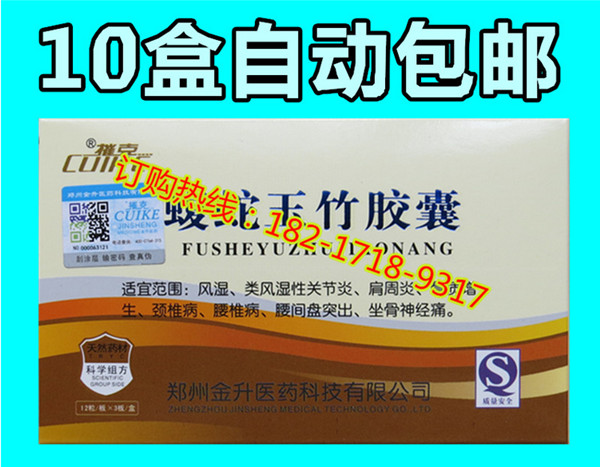 蝮蛇玉竹胶囊真实价格多少钱多少钱一盒