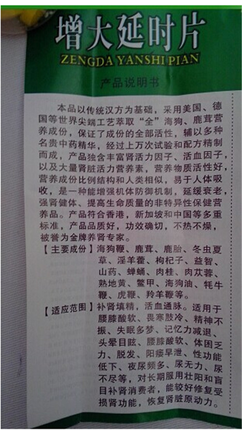 增大延时片多少钱一盒价格多少