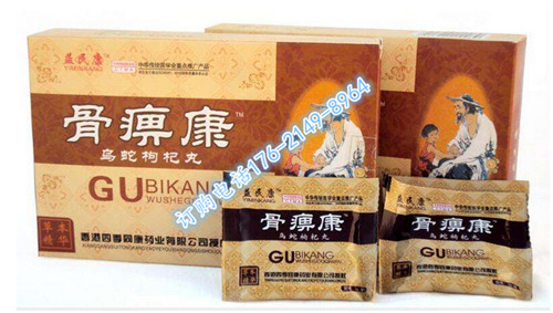 21保健品网 > 保健品供求 骨痹康乌蛇枸杞丸 么样《一盒多少钱一盒