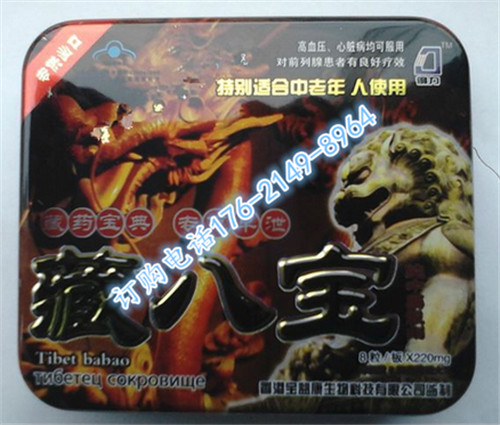 藏八宝|藏八宝多久有效-效果好不好用户评价