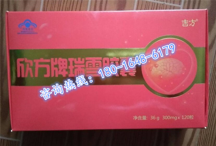欣方牌瑞雪胶囊价格多少效果怎样含有哪些成分
