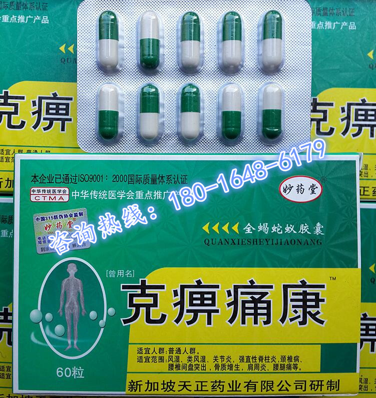 克痹痛康厂家直销 价格多少