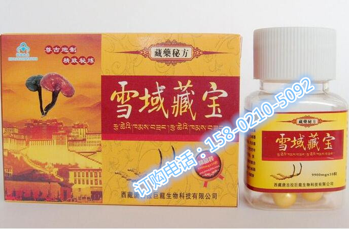 雪域藏宝多少钱一盒〔正品价格〕到底多少钱