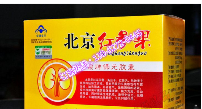 保健品供应_保健品供应商信息北京红参果效果_ - 21保健品网