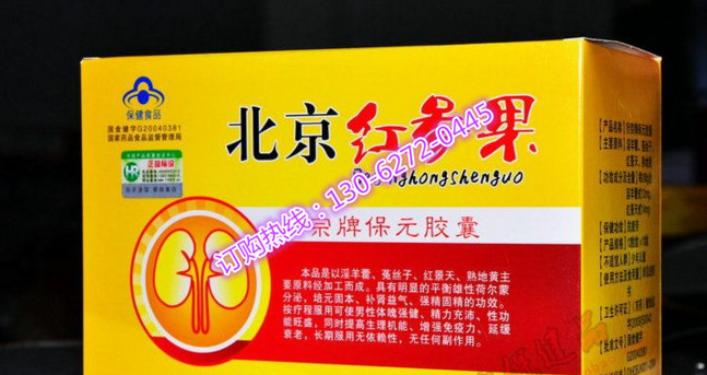 保健品供应_保健品供应商信息北京红参果效果怎么样_第1页 - 21保健品