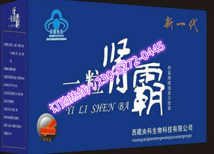 保健品供应_保健品供应商信息一粒肾霸胶囊效果好吗_第1页 - 21保健品