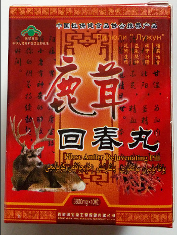 【供应】鹿茸回春丸多少钱一盒【官方网站】