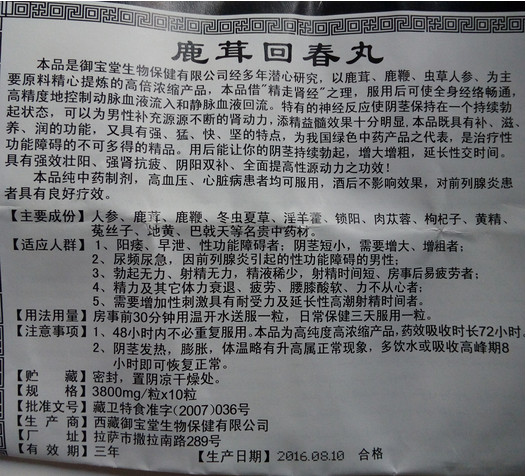 【供应】鹿茸回春丸多少钱一盒【官方网站】