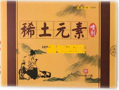 稀土元素喷剂多少钱一盒