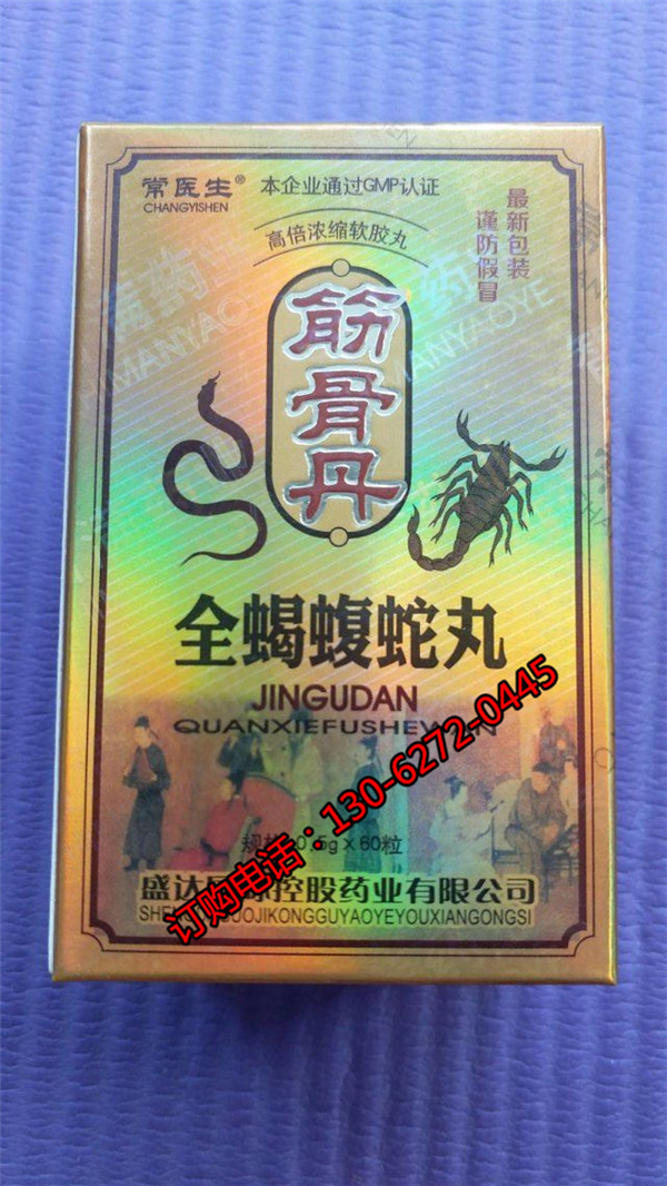 筋骨丹全蝎蝮蛇丸【价格是多少】一般多少钱(一盒|售价)