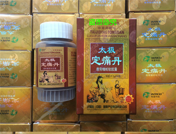 太极定痛丹价格~贵不贵 新闻爆料 一盒需要多少钱