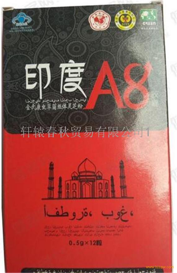 【供应】印度a8胶囊 (价格多少钱)