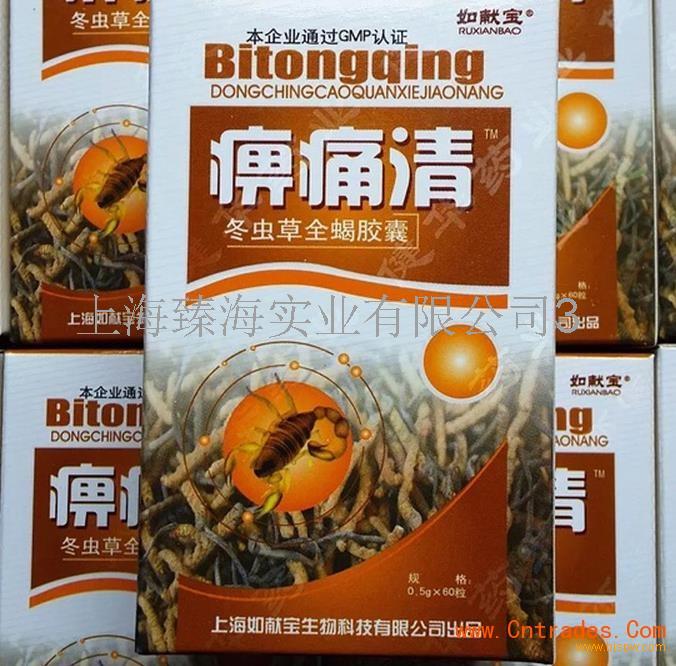 痹痛清冬虫草全蝎胶囊【是最低价】