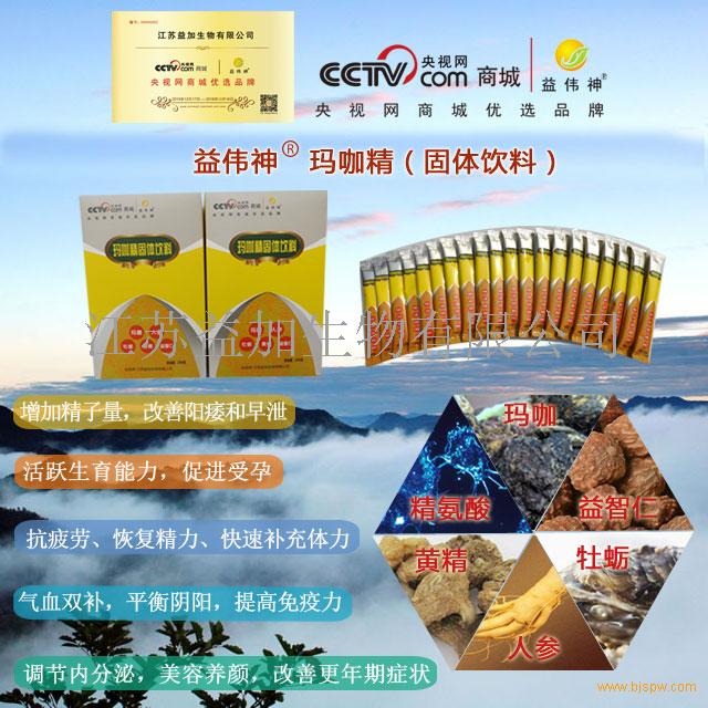 21保健品网 保健品招商 养肾 江苏益加生物有限公司 ,玛咖精(固饮)
