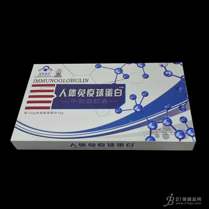 人体免疫球蛋白牛胎盘胶囊