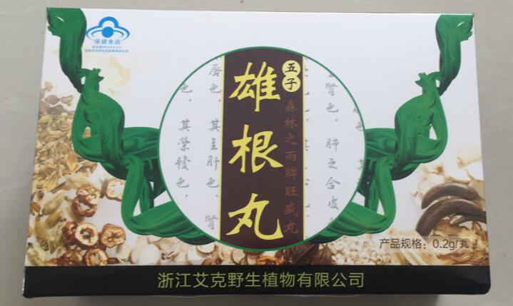 五子雄根丸多少钱一盒【全国统一价格】