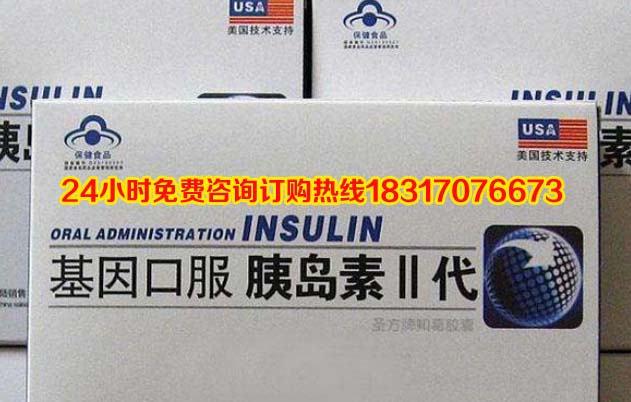 供应基因口服胰岛素二代一般价格/多少钱一盒(共多少粒)新闻报道