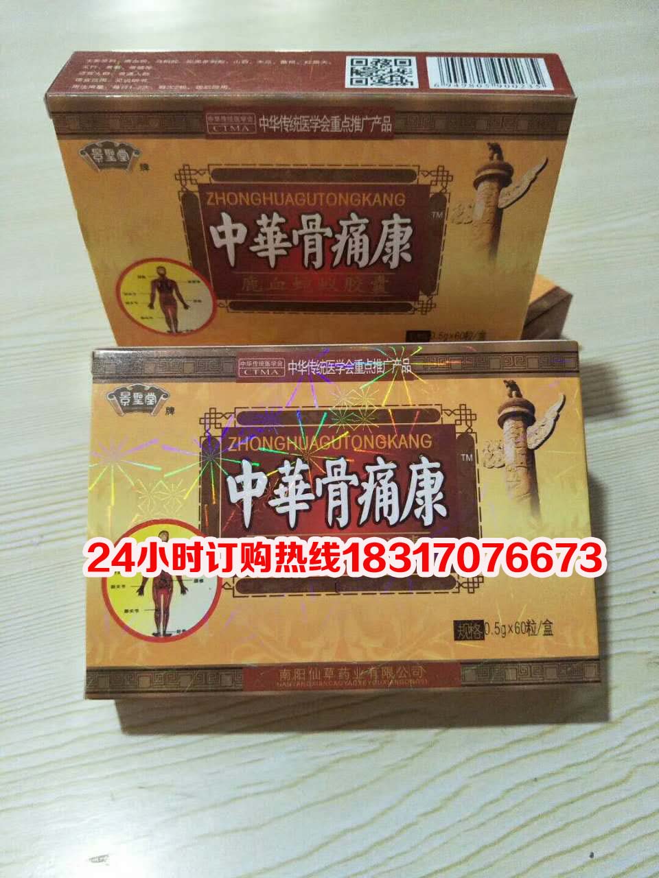 中华骨痛康官方网站「厂家直销|价格,厂家,图片-商虎中国