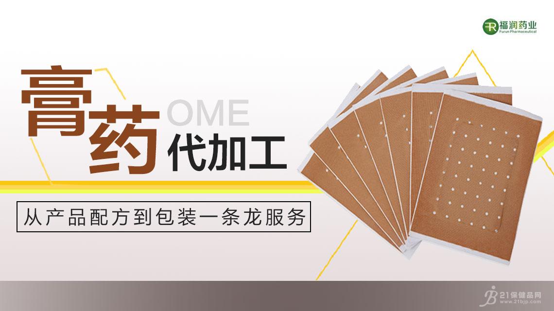 膏药贴牌加工