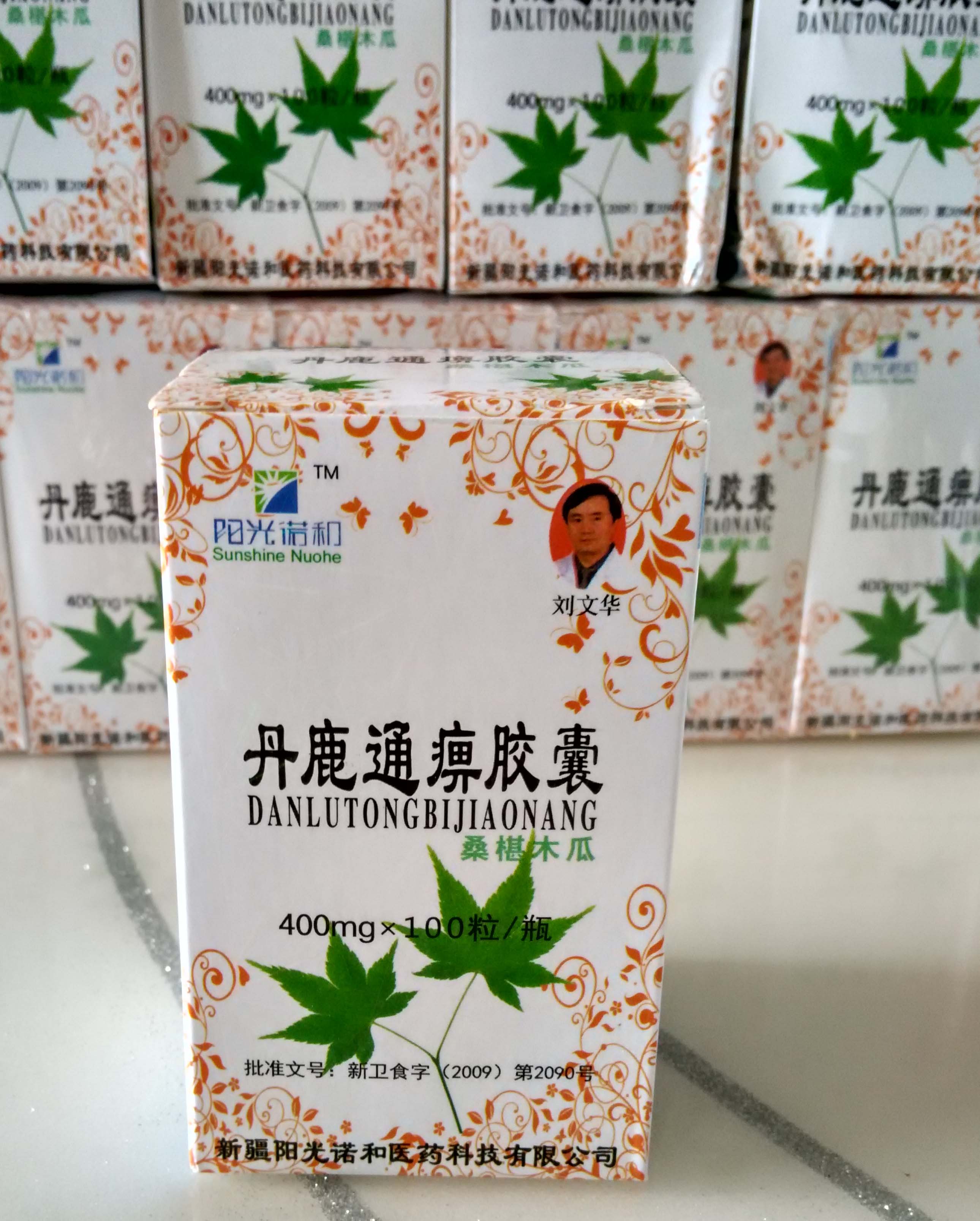 丹鹿通痹胶囊 怎么卖的~~~多少价格