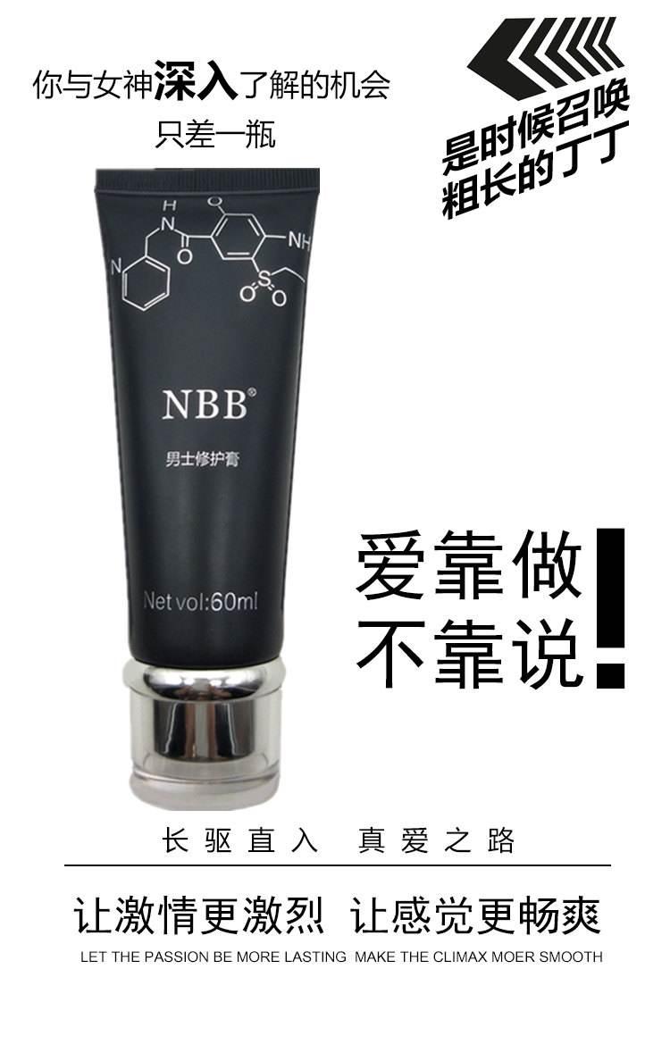 nbb男士修护膏报价多少钱一盒真实感受如何卖方