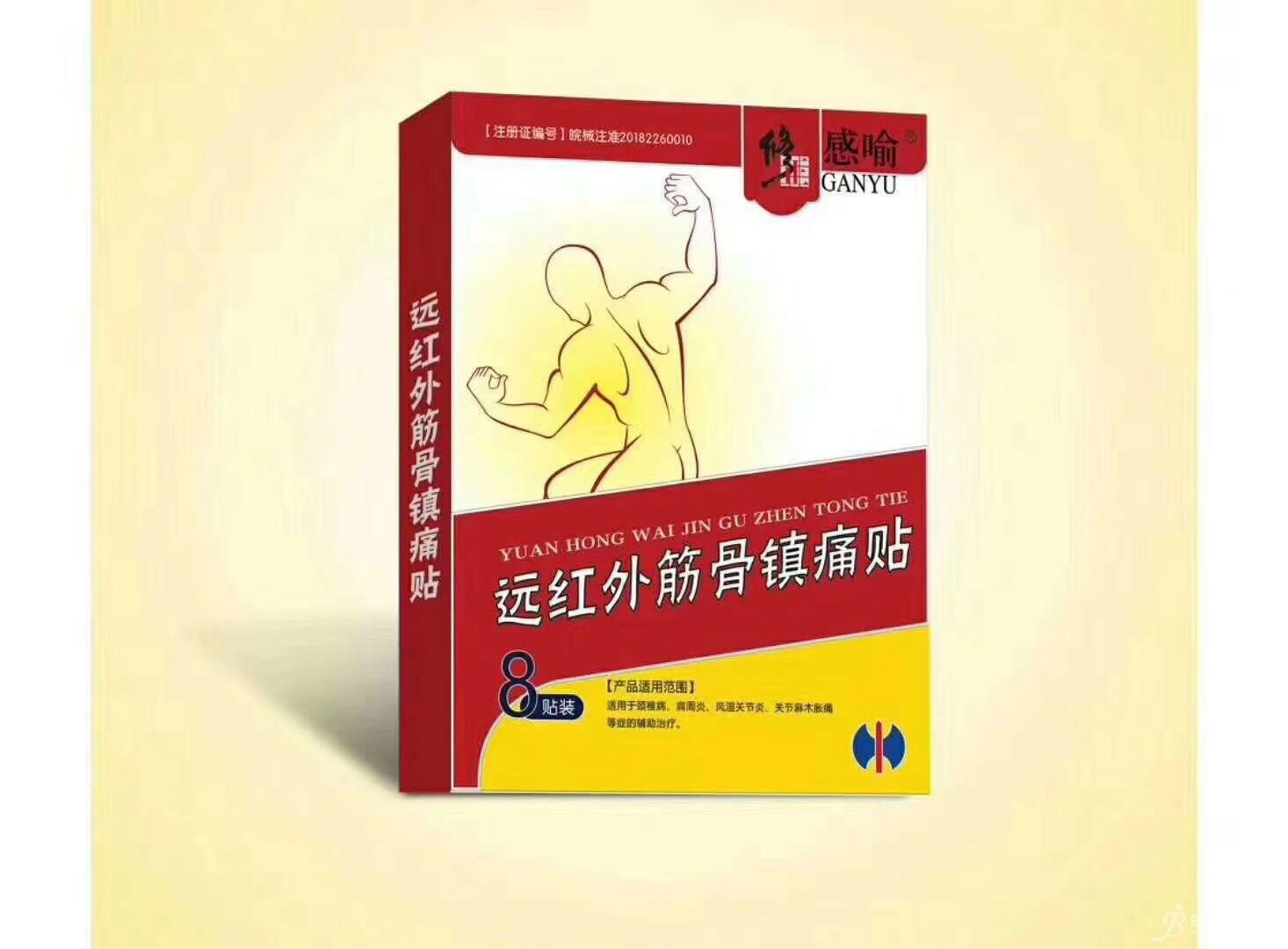 远红外筋骨镇痛贴(8贴)招商