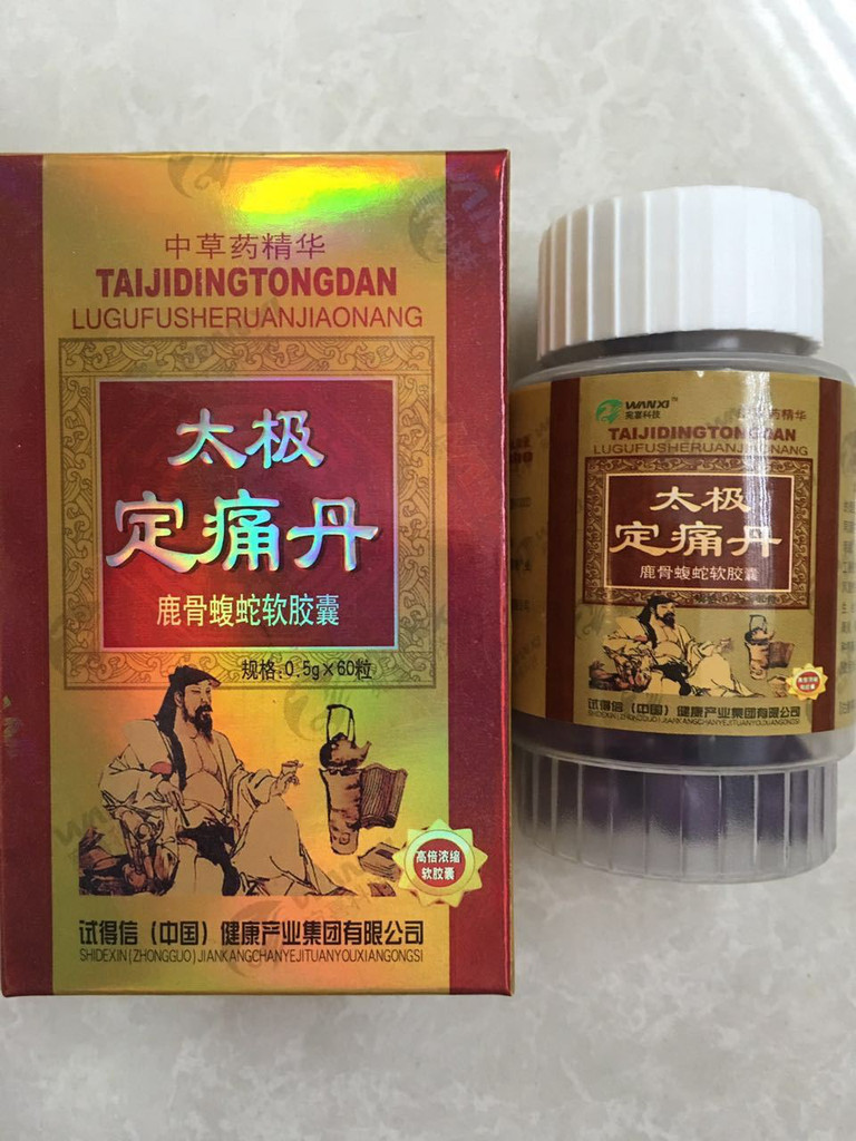 太极定痛丹 《一般价格》到底多少钱//买前可以先咨询