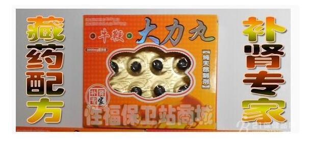 供应牛鞭大力丸 一盒是多少钱||买前必看>>—真实爆料