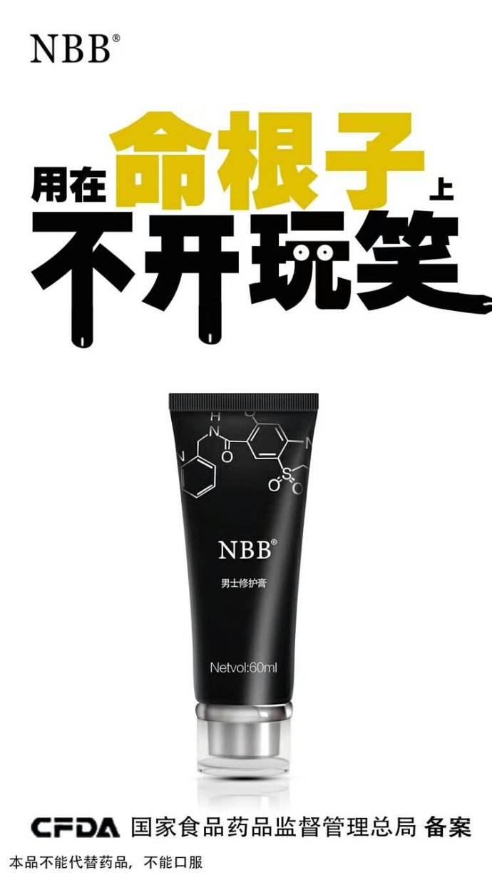 nbb男士修护膏报价多少钱一盒真实感受如何卖方