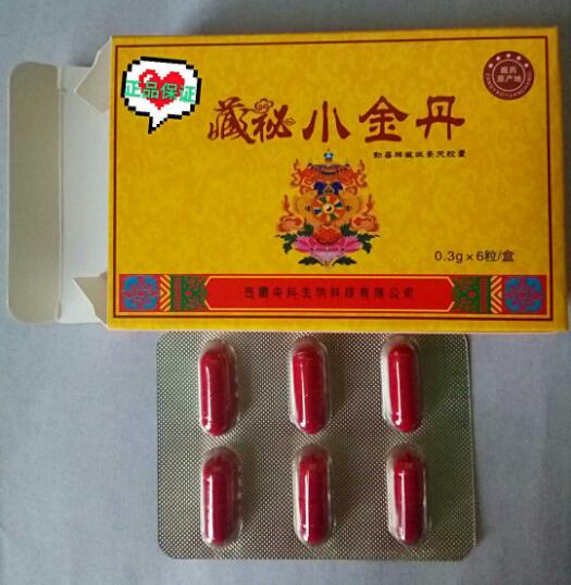 藏秘小金丹多少钱-《货到付款》