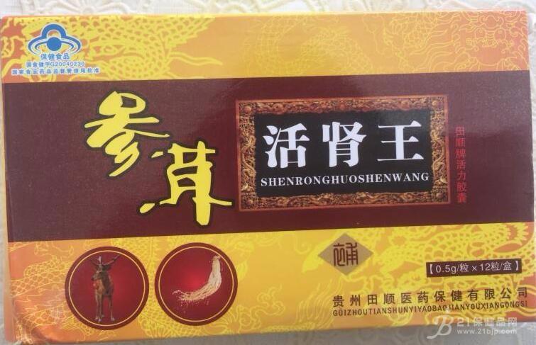 参茸活肾王多少钱一盒(田顺牌活力胶囊)