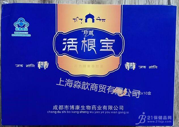 产品名称印度活根宝多少钱一盒川力牌康泰胶囊
